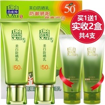 Baiqueling Official Flagship Store Official Website Whitening Sunscreen 60g50 Sunscreen Isolation Concealer Baiqueling