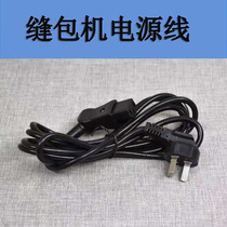 Portable electric sewing machine power cord sealing machine plug wire woven bag sealing machine wire Universal