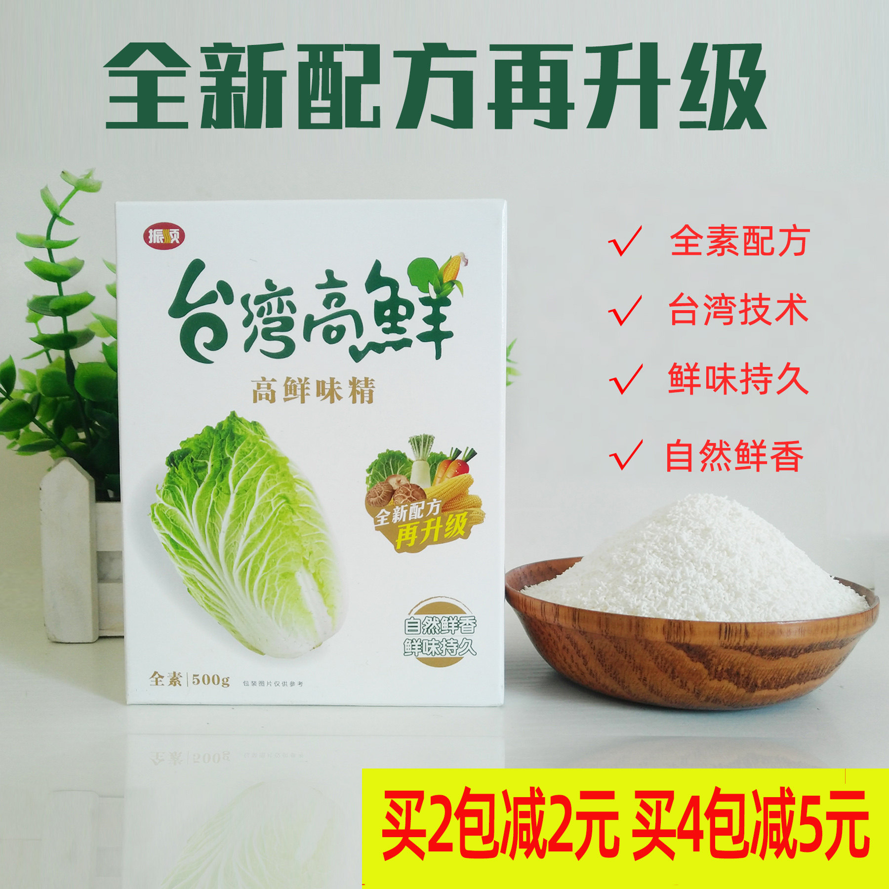 Taiwan high-fresh MSG 500g fresh MSG seasoning home all-vegetarian high-fresh MSG seasoning