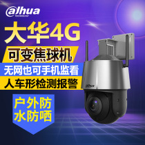 Dahua 2 million Network HD security camera 360 du mobile phone remote outdoor wireless panoramic 4g ball machine