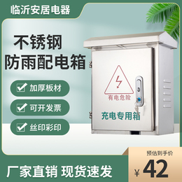 Stainless steel distribution tank rainproof outdoor wiring waterproof monitoring household control cabinet electric box charging pile protection box