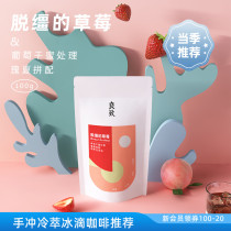 Lynchflower scents strawberry Costa Rica Mirajulasses treatment Splendid Summer Parquet Boutique Handmade Coffee Bean 100g