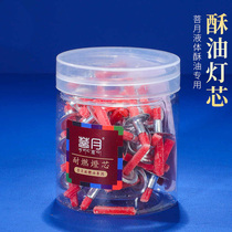 Free Garden Bodhisattva Moon Ghee wick Solid-liquid dual-purpose lamp Changming lamp with hat cotton wick for oil drifting wick