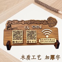 Two-dimensional code card setting table Alipay collection code identification card scanning WeChat production cash register real wooden card table card