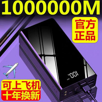 Charging treasure 10000000 ultra-large capacity mAh imported outdoor power supply Flash fast charging Huawei Apple universal
