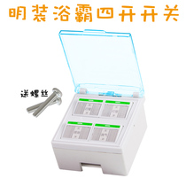 Ming Yuba four-open light warm waterproof 4-open home box with lid bathroom air-heating four-in-one switch