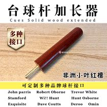 JP Billiard club extender solid wood short red sandalwood can be customized johnparris Osborne TW Stanford Hunt
