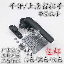 Roller window handle wheeled window handle luxury window handle swing door window handle 50 window handle lock