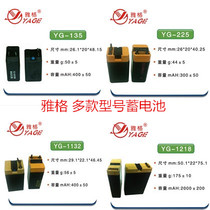 Original Yager multiple battery 1132 135 1218 electric mosquito lamp special lead acid battery