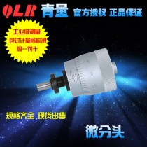 Qinghai measuring tool Green volume large diameter differential cylinder micro head micro Head 0-13mm 0022-050 0032-350