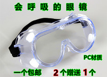 Increase four-bead glasses 1621 with the same glasses dust-proof sand-proof acid-base experimental blindfold Labor protection glasses glasses protection glasses