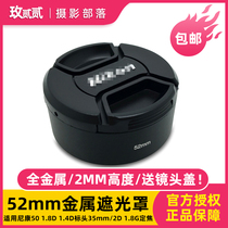 52mm metal hood HR-2 applicable Nikon 50 1 8D 1 4D header 35mm 2D 1 8G focus