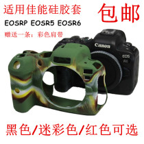  Suitable for Canon EOSR5 R6 RP camera silicone case Micro single charter body protective shell Protective case Dust-proof and drop-proof