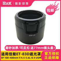 Applicable Canon ET-83D Hood 100-400 IS II II second generation lens accessories bayonet 77mm