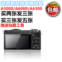 Suitable for Sony micro single A6300 A6000 A5000 camera NEX-6 7 film tempered glass screen