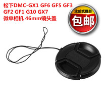 The application of Panasonic DMC-GX1 GF6 GF5 GF3 GF2 GF1 GX7 micro single camera 46mm lens cap