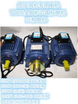 Three-phase asynchronous motor Negative pressure fan motor Shutter fan fan 370W-1 5KW