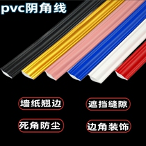 PVC yin corner line decorative strip ceiling ceiling corner line corner line self-adhesive window gap cover ugly beautiful edge line
