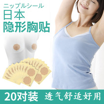 Japan summer milk paste anti-light anti-bump invisible non-trace breathable areola ultra-thin chest patch one-time 20 pairs