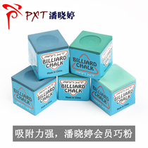 Pan Xiaoting PXT9 Grain Powder powder Powder Powder powder High-end Billiard rod Qianke Oily Powder Dry Dexterity Powder accessories