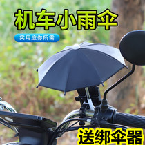 Taiwan locomotive small umbrella toy umbrella art decorative cloth delivery delivery delivery delivery cycling mobile phone bracket waterproof small umbrella