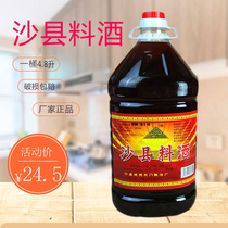 Shaxian wine Xishan old wine Jinsha old wine Shaxian old wine red wine snack cooking wine