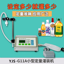 YJS-G11A CNC Liquid Edible Oil Filling Machine Wine Milk Mineral Water Small Automatic Quantification Machine