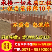 Zhengzhou Anticorrosive Carbonated Wood Trestle Floor Guard Rail Fence Outdoor Wooden House Long Porch hydrophilic platform fence