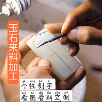 Private custom and field jade engraving processed jade lettering emerald jade for material processing pendant engraving jade card bracelet