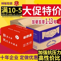 Express packing paper box postal packaging box custom hard Aircraft box custom small half high Taobao carton wholesale