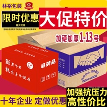 Express packing paper box postal packaging box custom hard Aircraft box custom small half high Taobao carton wholesale