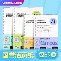 Japan's national reputation kokuyo loose-leaf book for core paper English grid notebook note 26 holes 20 holes core A5