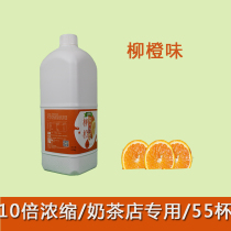 Nine milk tea shop Jane uses orange juice concentrate Water bar drink Instant raw material Large bottle elegant fruit pulp drink