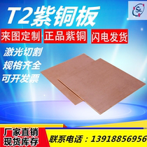 t2 copper plate laser cutting brass plate copper row can be customized with arbitrary zero cutting processing 0 5-10mm