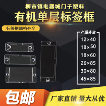 18*50 power distribution cabinet indicator box marking frame label frame organic single-chip marking frame label box sign box sign