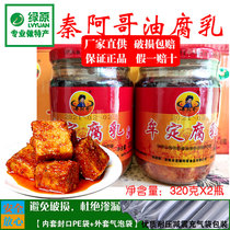 Yunnan Yi Huoqin Age oil fermented bean curd 320gX2 bottle specialty Mou Ding fermented bean curd cooked meal non-Tiantai Yangquan