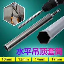 Ceiling sleeve woodworking extension through hole integrated ceiling hexagon socket board hand drill sleeve 14 17 19mm