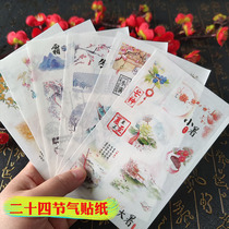 Twenty-four solar terms 24 solar terms antique stickers hand account diy classical aesthetic Chinese landscape decoration small stickers