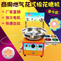 Commercial Gas Flower Style Cotton Candy Machine Color Wire Drawing Cotton Candy Machine Small Electric Cotton Candy Maker