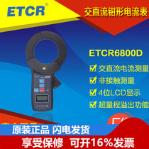 Iridium (ETCR) ETCR6800D large diameter AC DC clamp current tester