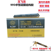 995 neutral silicone structural adhesive white black doors and windows sealed waterproof glass adhesive quick-drying engineering weather resistant adhesive