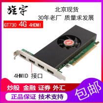 Jingyu GT730 2G 4G 4HDMI four-screen graphics card interface native one drag 40% screen multiple screen stir-fry stock card