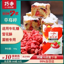  7-style Seven-style frozen hay berry nibbles granules fruit grains Snowflake crisp Nougat baking cake decoration 100g