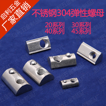 Stainless steel 304 Euro aluminum profile accessories Elastic nut marbles nut block 20304045 series M3M4M5M10