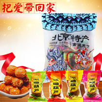 Beijing specialty rock sugar gourd 500g candied fruit leisure snack Hawthorn ball gift gift bag packaging sweet and sour food