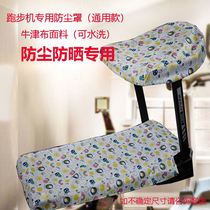 Treadmill dust cover household sun and rain resistance universal cover non-folding suitable for Yijian Qiaoshan Shuhua