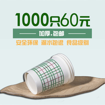 Hardcover thickened green grid paper cup 1000 disposable paper cups Office business household environmental protection paper cups