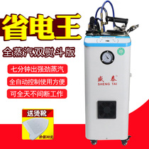 Shengtai brand automatic water boiler Full steam iron Boiler iron Industrial hanging bottle iron Curtain dry cleaner