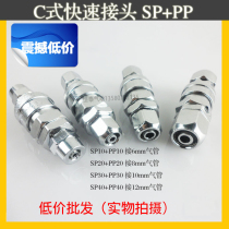 C type quick connector SP 10 20 30 40 PP 10 20 30 40 Trachea quick connector Male and female