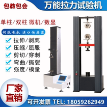  Microcomputer-controlled universal tensile testing machine Metal plastic rubber film tensile test Compression peel tester